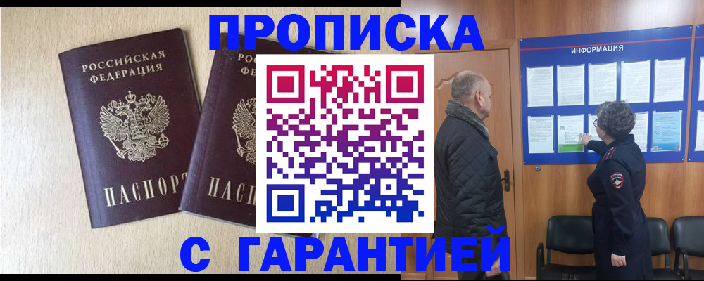 временная регистрация для всех в Орехово-Зуево