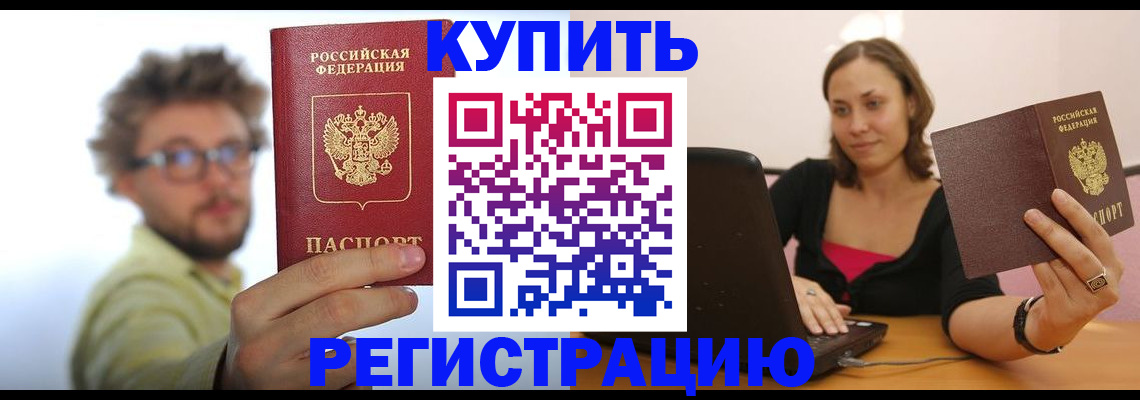 временная регистрация надежно в Орехово-Зуево