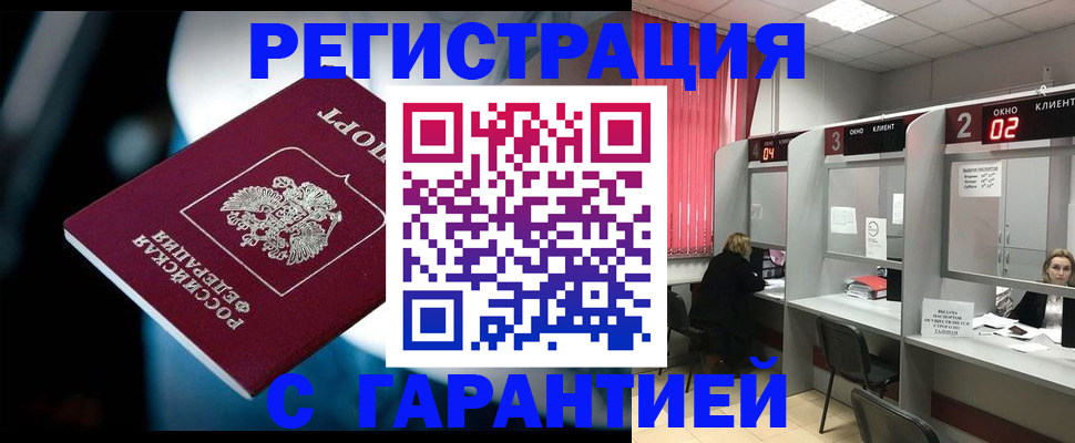 купить прописку в Орехово-Зуево