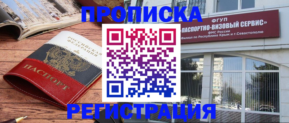 купить прописку в Орехово-Зуево